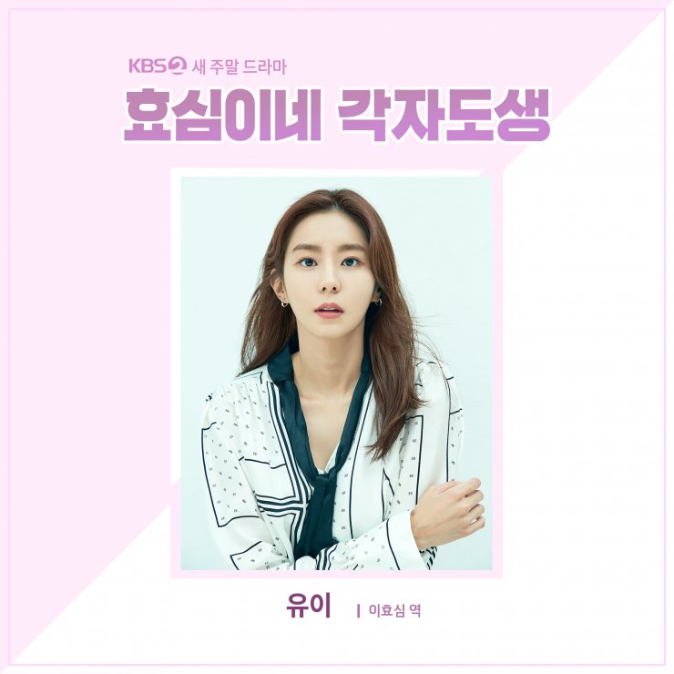 Hyo Shim’s Independent Life (2023) Korean Drama – KORB